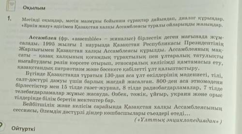 1. Мәтіндегі негізгі ойды анықтайтын тірек сөздерді тауып, себебін дәлелдеңдер