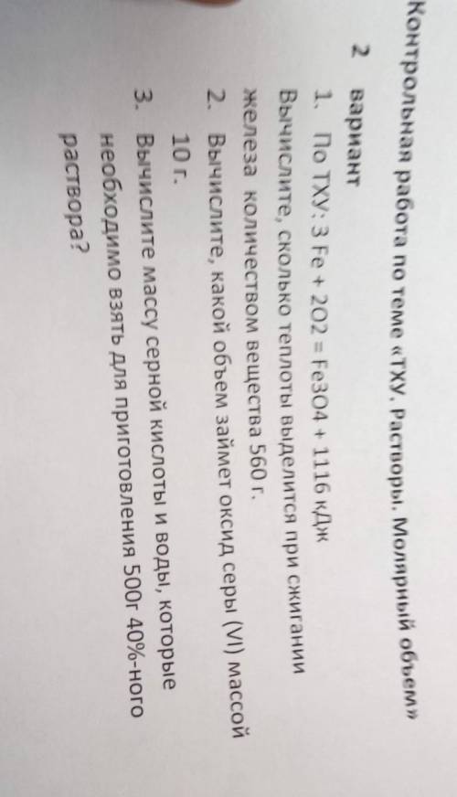 СРОСНОО ТВОЮ ЗА НОГУ КОНТРОША​