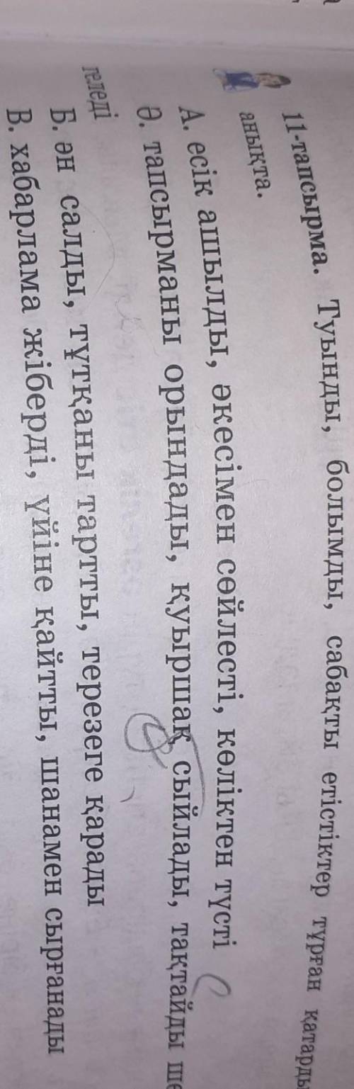 11-тапсырма. Туынды, болымды, сабақты етістіктер тұрған қатардыанықта.​