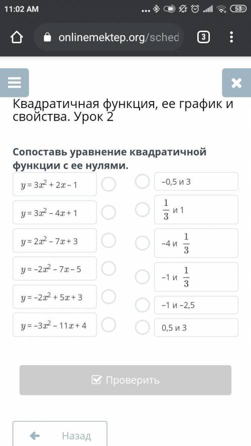 Квадратичная функция, ее график и свойства. Урок 2 сопоставьте уравнение квадратичной функции с ее н