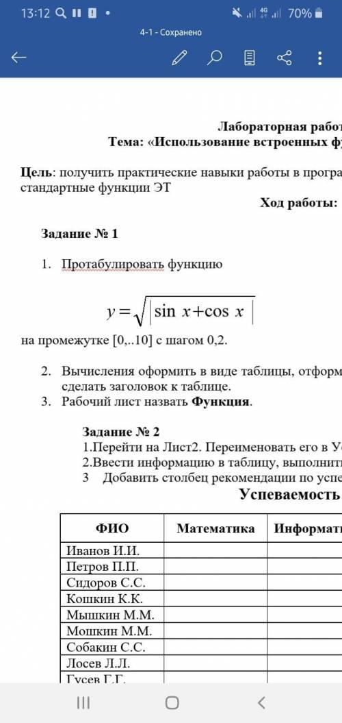 Сделайте 1 задание Нужно протабулировать функцию