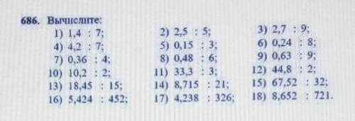 686. Вычислите: 1) 1.4 : 7:4) 4.27) 0.3610) 10.213) 18.-15:15:16) 5,424_14522) 2.5 # 5:5) 0.15 : 3:5