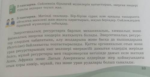 2-тапсырма сөйлемнің бірыңғай мүшелерін қатыстырып,энергия көздері туралы ақпарат тауып жаз. 3-тапсы