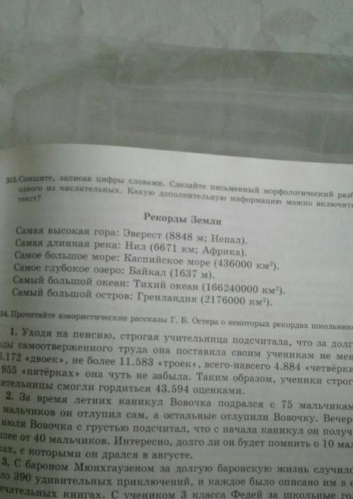 упр 333 спишите записав цифры словами сделайте письменный морфологический разбор одного из числитель