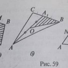 Если: CA, =A,B, A0= OA, S=S, то найдите ѕов, (рис. 59, 6. «