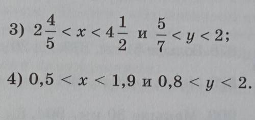 1. 899. Оцените произведение ху:51)< x < 21;12и< у < 1533) 2-5х<4с <4-5и < у &l