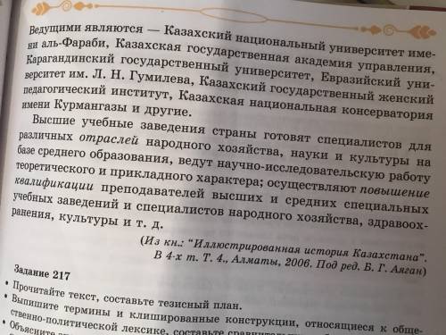 Нужно составить тезисный план .