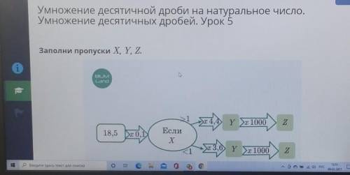 Умножение десятичной дроби на натуральное число. Умножение десятичных дробей. Урок 5Заполни пропуски