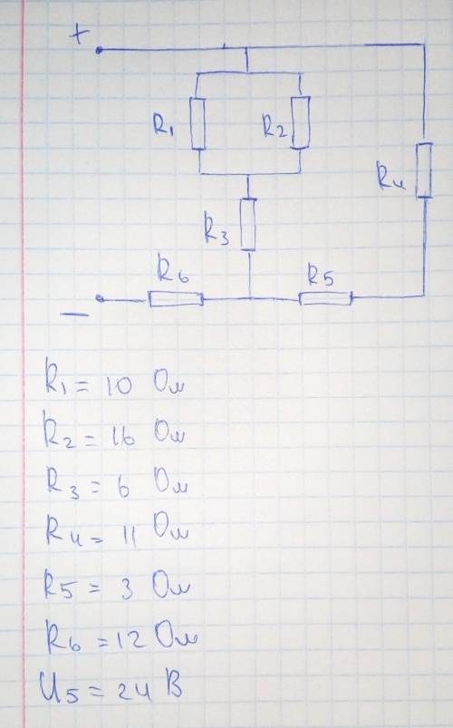 Найти: Rэкв-? I,I1,I2,I3,I4,I5-? U1,U2,U3,U4,U5-?