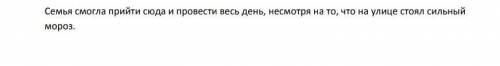 ССП с придаточными уступительнымиСделайте синтаксический разбор предложения​