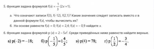 Функция задания формулой f(x) =1/3(2x+1) A. Что означают записи f(x), f(-12), f(2,1)? Какие значения