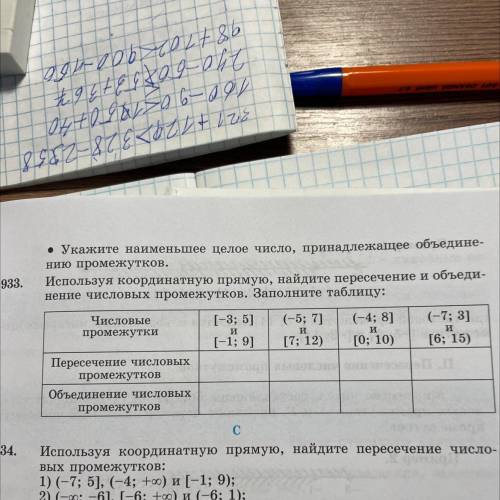 933. • Укажите наименьшее целое число, принадлежащее объедине- нию промежутков. Используя координатн