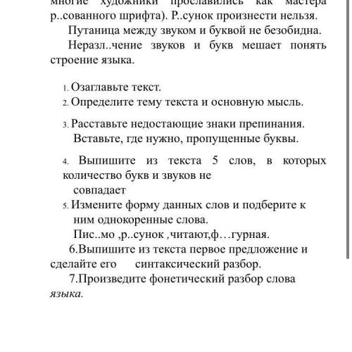 Пис..мо одежда ус..ной речи. Оно передает «изображает» ус..ную реч.. . Звук произносят и слышат букв