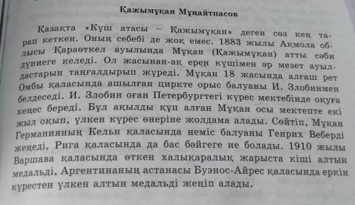 10-тапсырма. Мәтін мазмұны бойынша 5 етістікті анықтап, мағынасына қарай ажырат.Үлгі: дүниеге келді