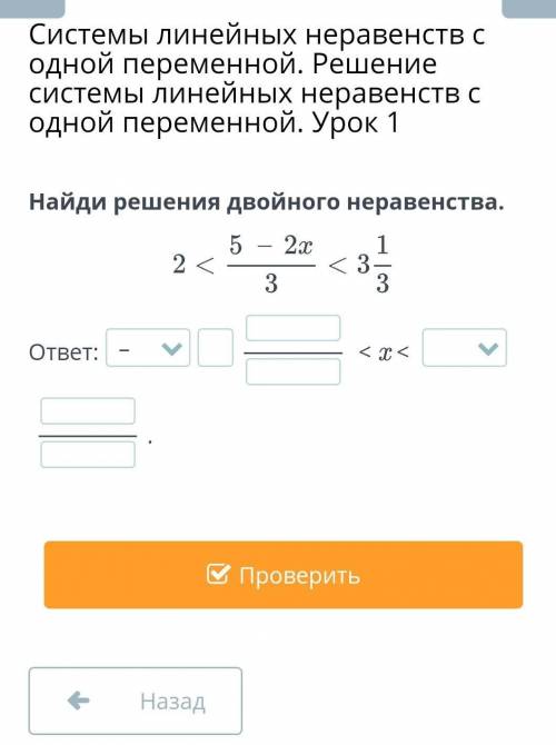 Системы линейных неравенств с одной переменной. Решение системы линейных неравенств с одной переменн