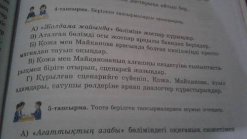 бет 4 жаттыгу ə сі ну или еще можете остальное