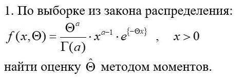 Общая теория статистики. Методом моментов