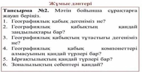 Я на 3 вопроса уже ответила,можете с 4,. 5, и 6 вопровами?​