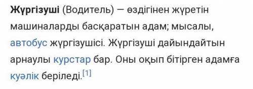 Мен жүргізуші болсам эссе кешке дейін керек білетіндерін айтасындармаайтқан кісіге лайк басам​