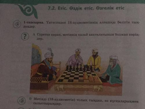 помагита на А) Суретке қарап, мәтіннің қалай аяқталатынын болжап көріңдер