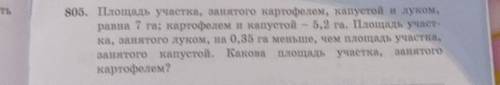 805 задание надо тольнько ​