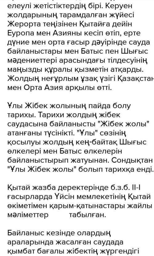 «Ұлы Жібек жолы» тақырыбына көлемі 80-90 сөз эссе жазыңыз. Напишите эссе (объем 80-90 слов) на тему