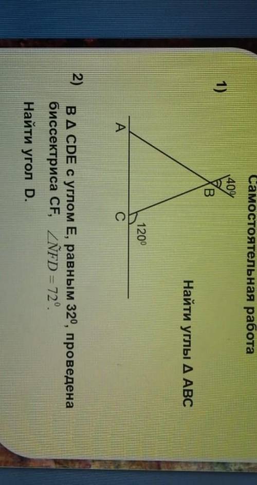Самостоятельная работа 1) найти углы ∆ABC 2)в ∆ CDE с углом E,равным 32° проведена биссектриса CF,ÑF