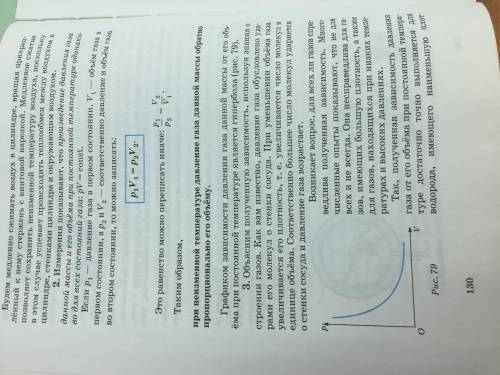начертите графики зависимости давления от объема при постоянной температуре стр 130 рис я немногую п