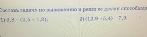 составьте условия и на эти выражение если что это задача 5 класс