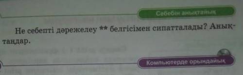 Давайте выясним причинуПочему ранжирование характеризуется знаком**? Ясно-рассветы.​