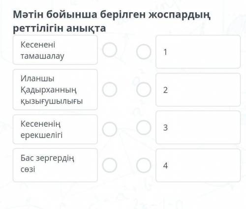 Қазақский только правильно​
