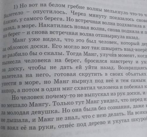 3. ответьте на вопросы 1. Как, при каких обстоятельствах встретились главный герой и белая де-3. Как