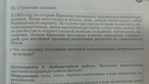 Прочитайте то что на голубой рамочке и внизу есть один вопрос , ответьте на этот вопрос , умоляю вас