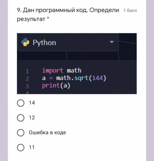 Python import math a = math. sqrt(144) print(a) хэлп