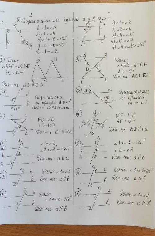 Все задачи нужно объяснить, опираясь на признаки параллельности прямых. можно выбрать любой вариант​