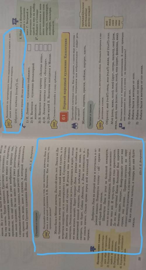 Русски язык упражнение 387 5 класс 2 часть