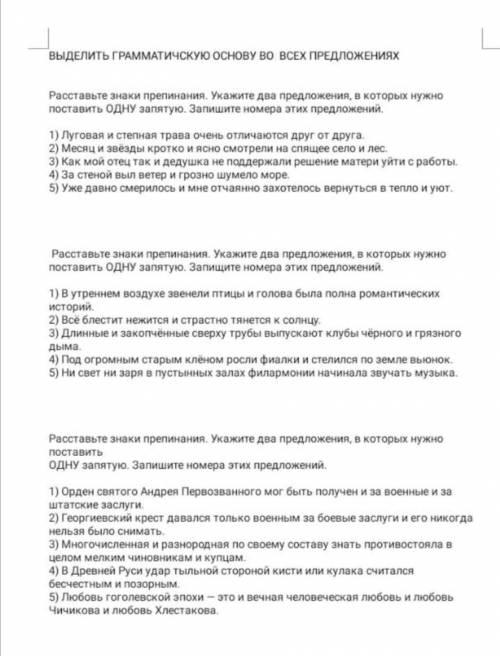 Ребят с русским. Задание лёгкое и небольшое. Надо указать грамматическую основу и в каких предложени