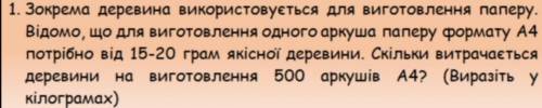 Решите задачу. (результат подайте у вигляді нерівності число < 500 < число. Десятковий дріб за