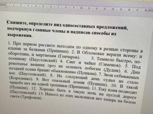 Спишите , определите вид односоставных предложений , подчеркните главные члены и надписав их выражен