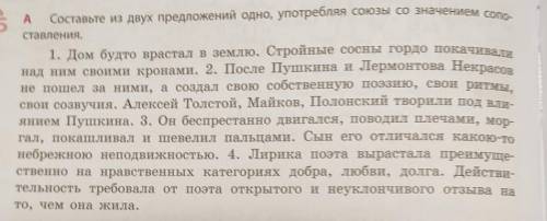 Составить из двух предложений одно, употребляя союзы со значением сопоставления.​