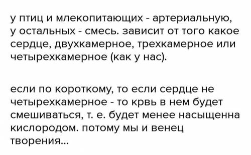 Какую кровь получают органы и ткани рыбы амфибии птицы рептилии и млекопитающие