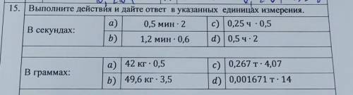 Выполните действия и дайте ответ в указанных единицах измерения.​