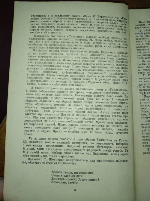 Зробити конспект укр література до ть останні бали