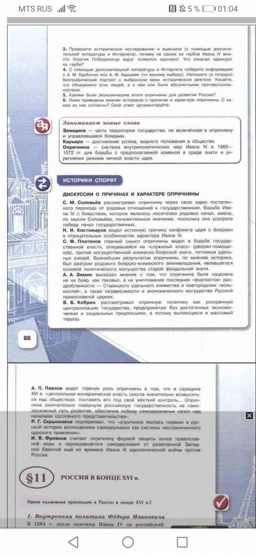 История россии 7 класс. К одному любому мнению привести не менее 5 фактов из параграфа 10.