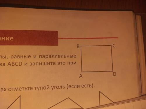 Отметьте прямые углы равны и параллельны стороны прямоугольника ABCD и запишите это при букв