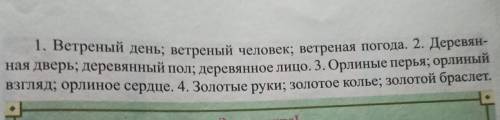 Определите лексическое значение прилагательных в данных словосочетаниях. Составьте 2-3 предложения с