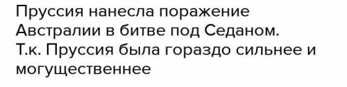 1. Пруссиянын күшеюі кандай жағдайлармен түсіндірілді? 2 Кантай реформалардың арасында орустық әскер