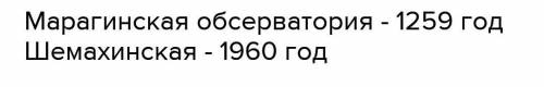 Строительство Марагинской обсерватории​