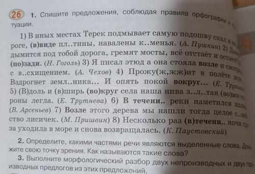 Определите, какими частями речи являются выделенные слова. Докажите свою точку зрения.Как называется