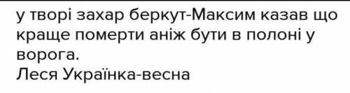 Написати власни висловлення з 2 аргументами, прикладом з літератури та з власного життя на тему ''Як